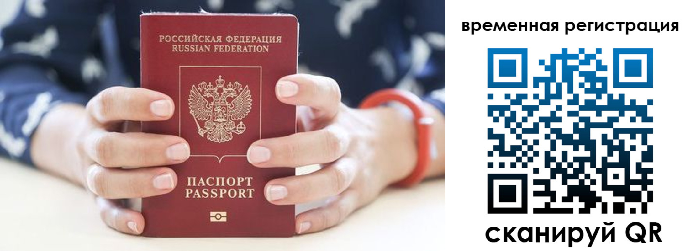 временная регистрация законно в Трубчевске